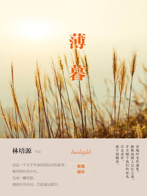cover image of 薄暮